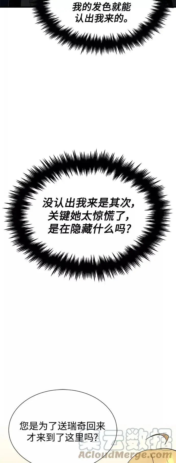 漫画《66666年后复活的黑魔法师》第18话 长尾巴注定被踩第40张图