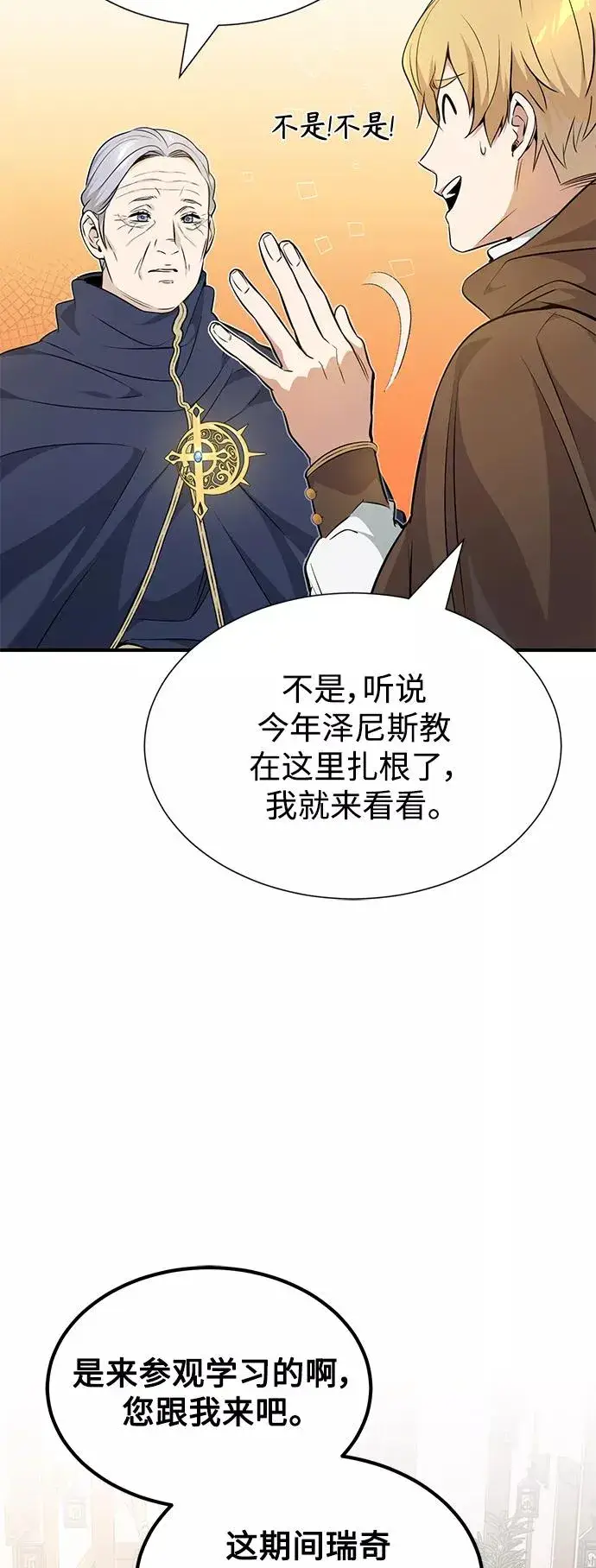 漫画《66666年后复活的黑魔法师》第18话 长尾巴注定被踩第41张图