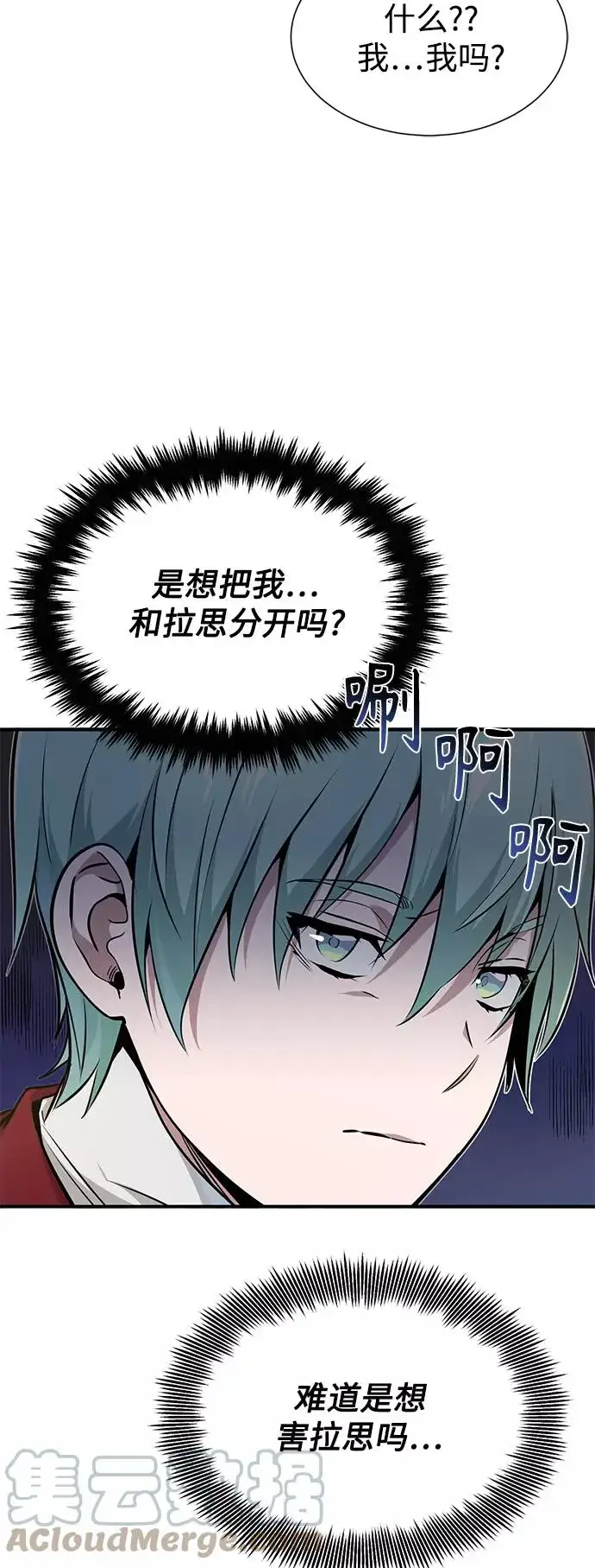 漫画《66666年后复活的黑魔法师》第18话 长尾巴注定被踩第43张图