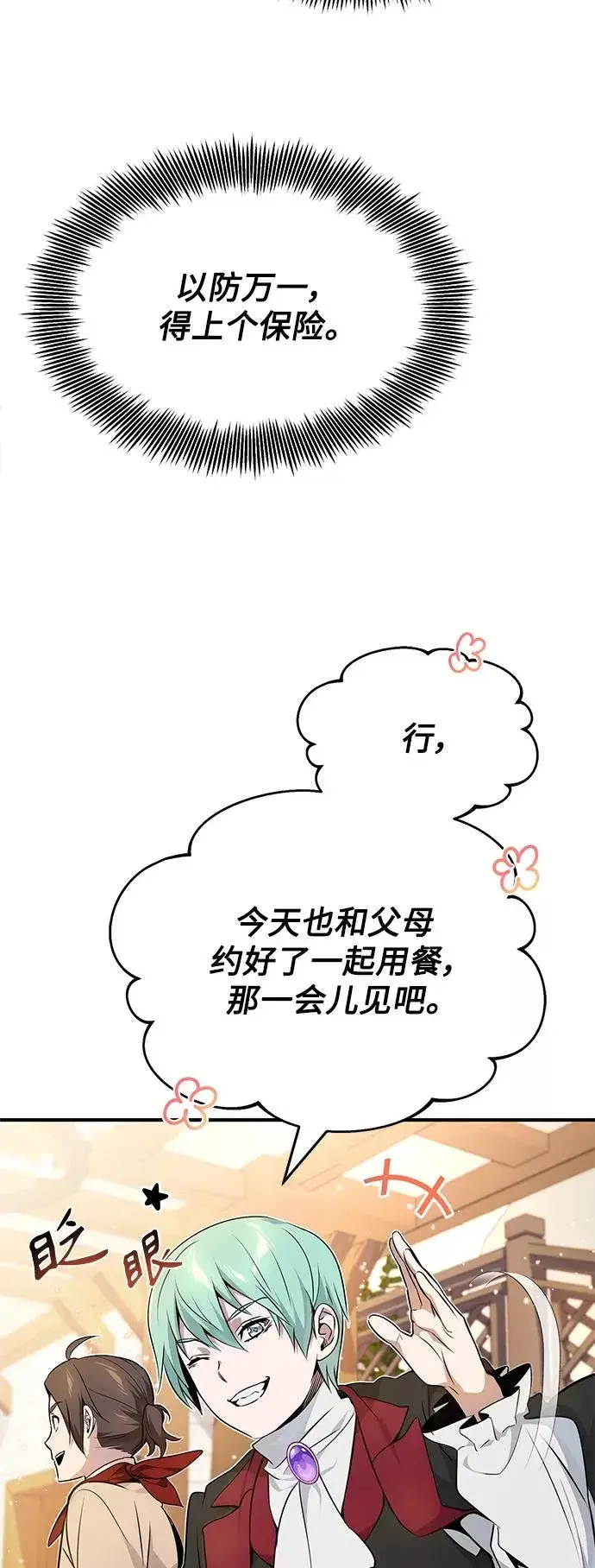 漫画《66666年后复活的黑魔法师》第18话 长尾巴注定被踩第44张图
