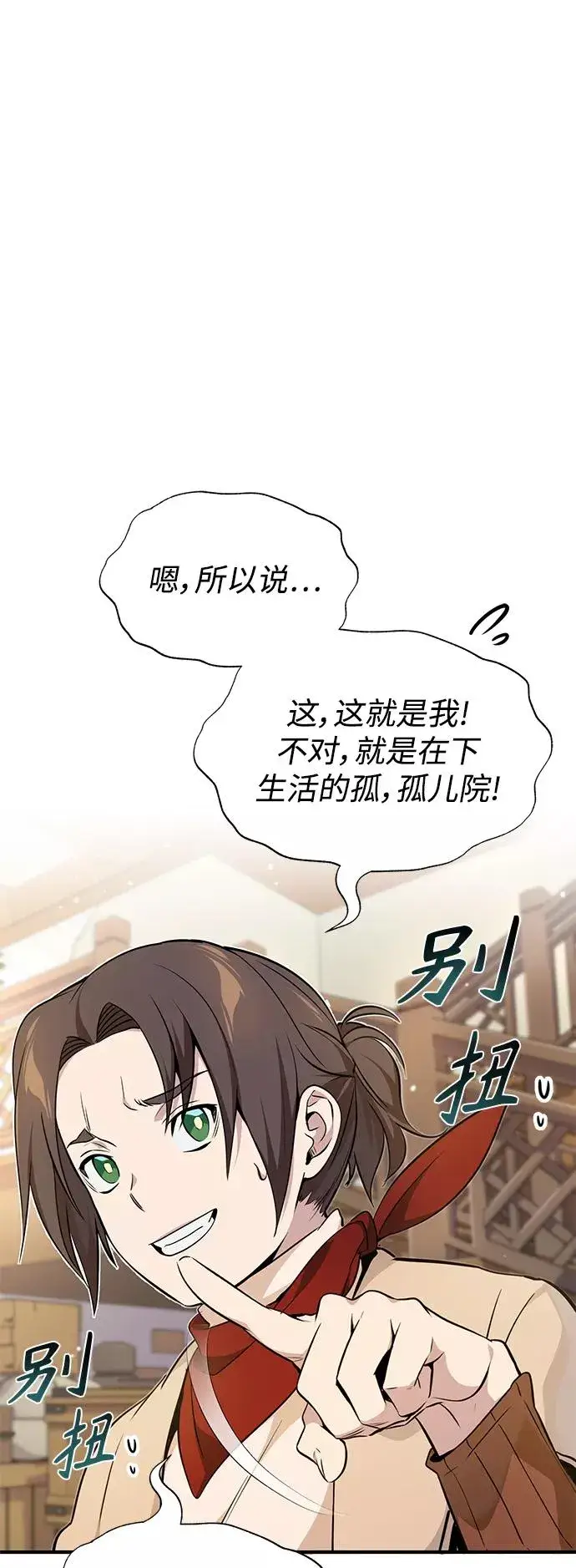 漫画《66666年后复活的黑魔法师》第18话 长尾巴注定被踩第47张图