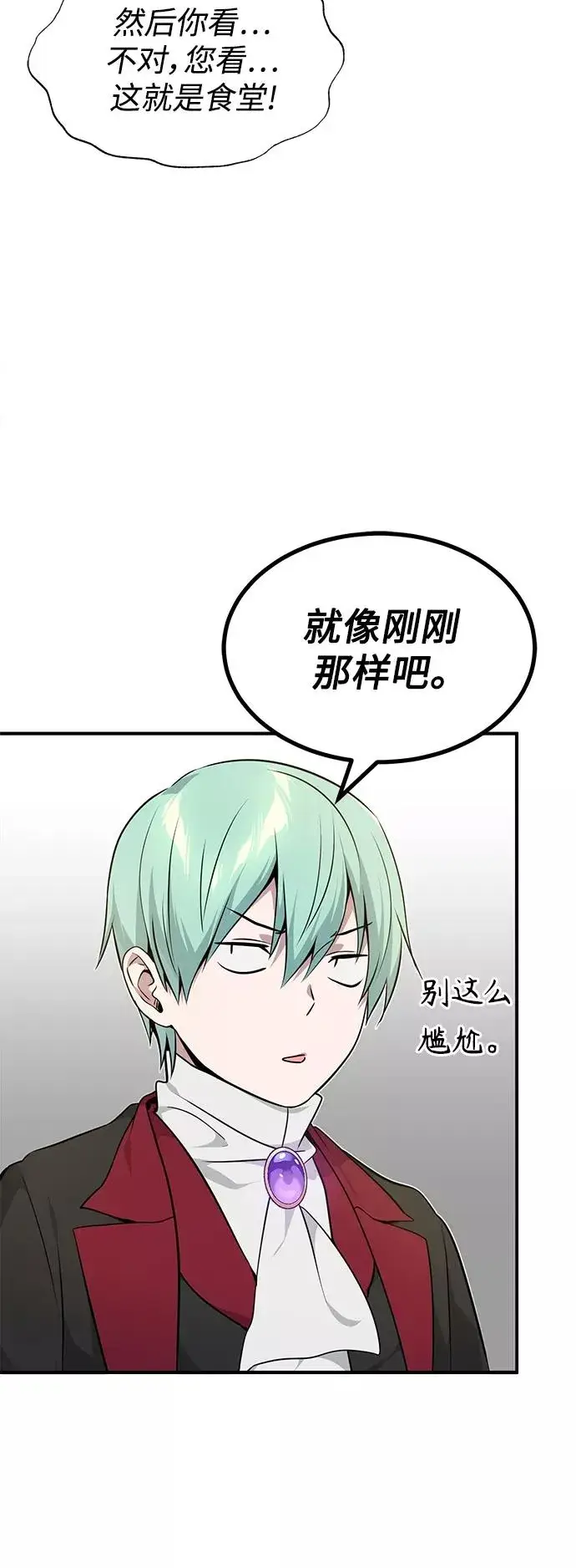 漫画《66666年后复活的黑魔法师》第18话 长尾巴注定被踩第48张图