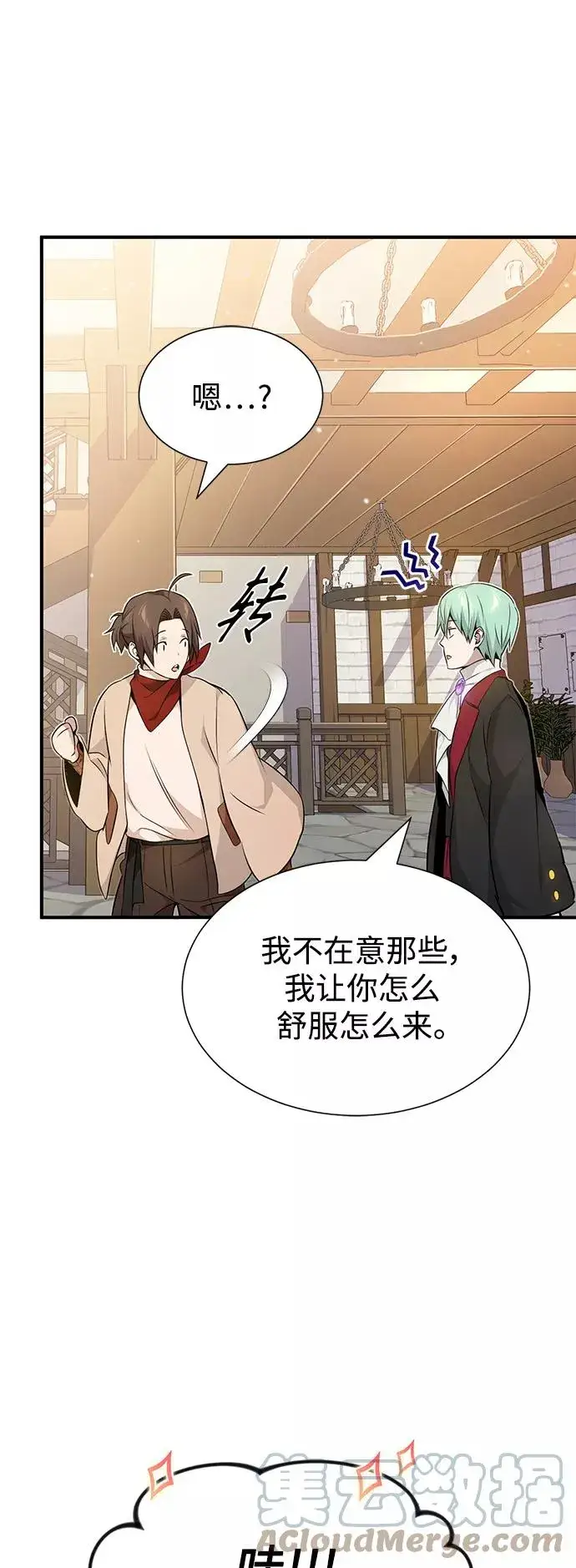 漫画《66666年后复活的黑魔法师》第18话 长尾巴注定被踩第49张图