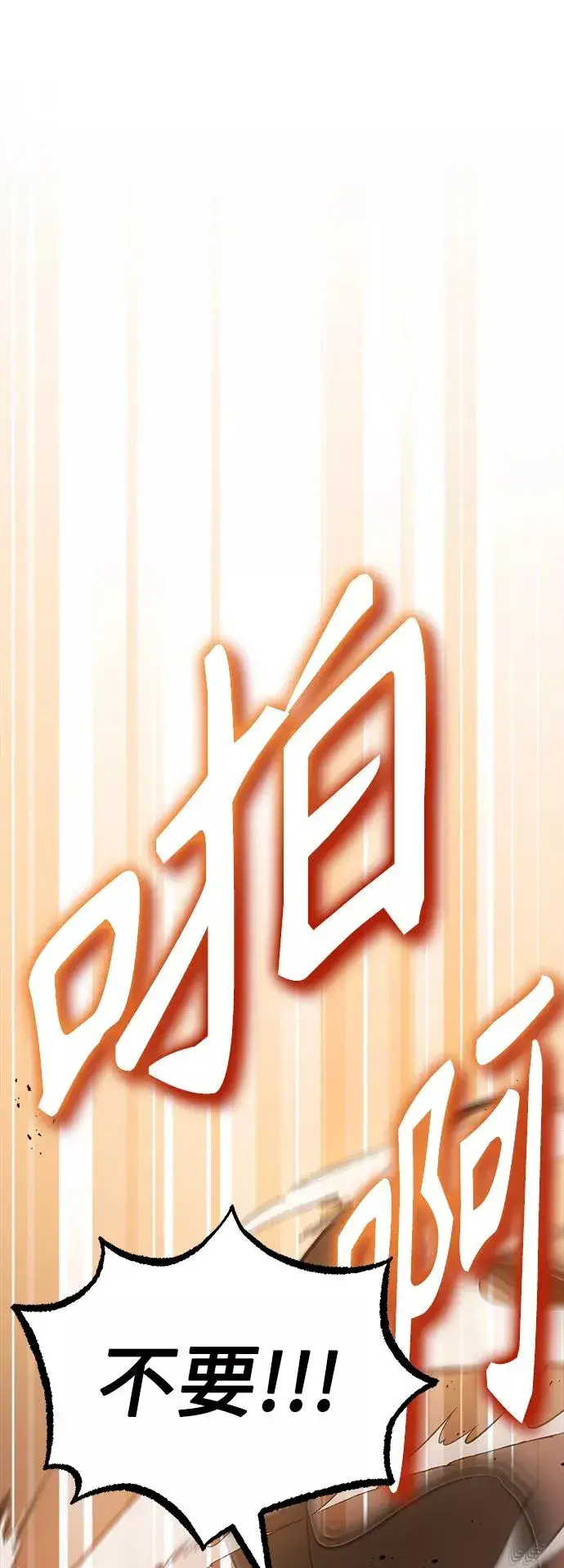 漫画《66666年后复活的黑魔法师》第18话 长尾巴注定被踩第5张图
