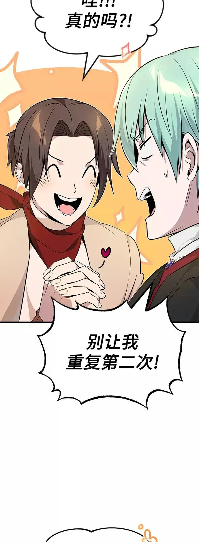 漫画《66666年后复活的黑魔法师》第18话 长尾巴注定被踩第50张图