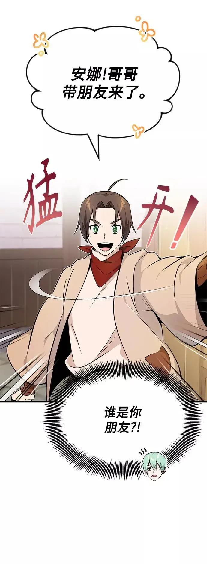 漫画《66666年后复活的黑魔法师》第18话 长尾巴注定被踩第54张图
