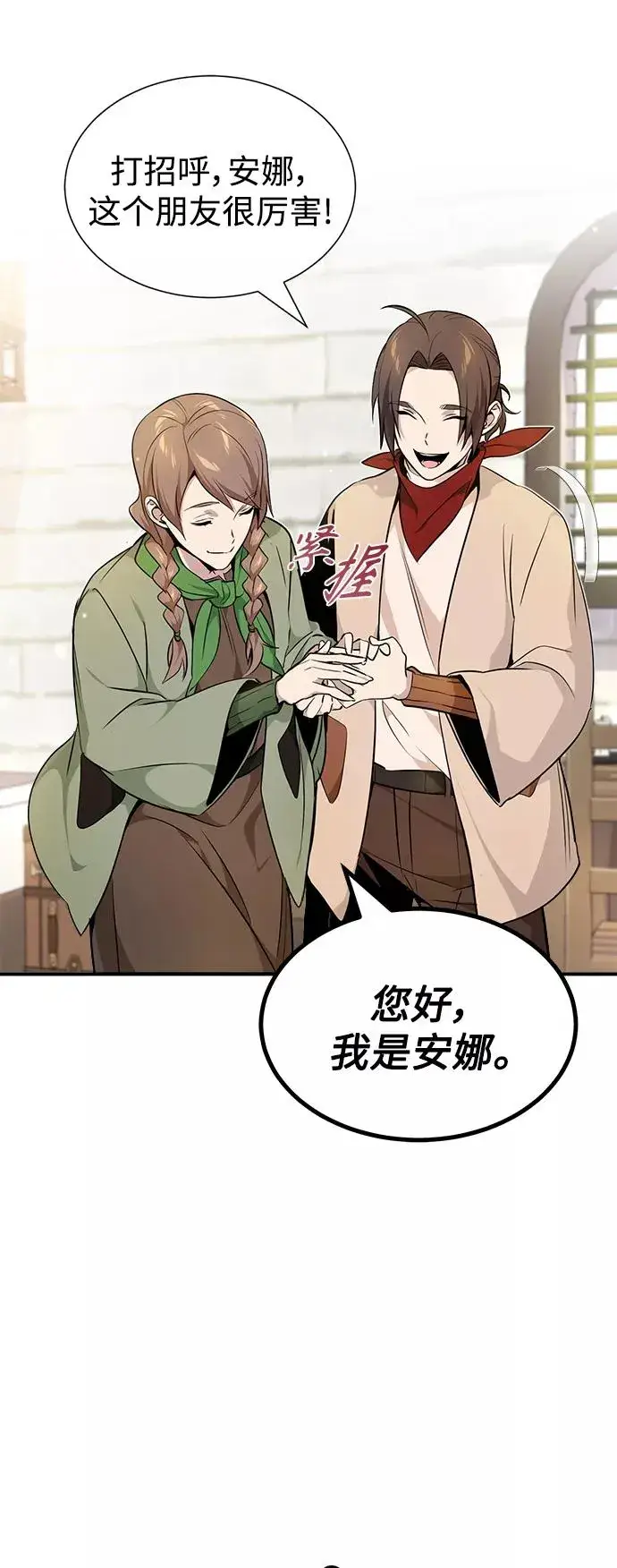 漫画《66666年后复活的黑魔法师》第18话 长尾巴注定被踩第57张图
