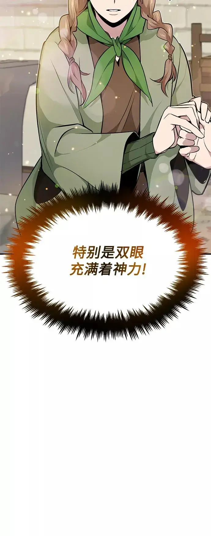 漫画《66666年后复活的黑魔法师》第18话 长尾巴注定被踩第60张图