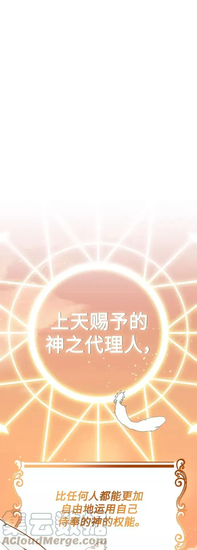 漫画《66666年后复活的黑魔法师》第18话 长尾巴注定被踩第61张图