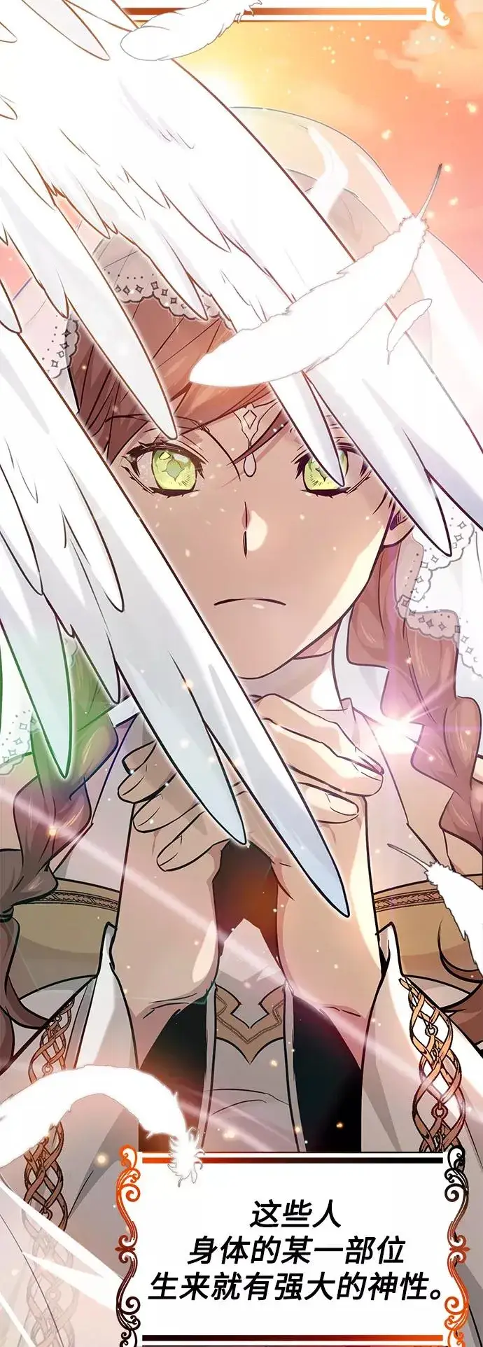 漫画《66666年后复活的黑魔法师》第18话 长尾巴注定被踩第62张图