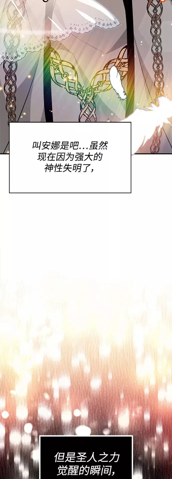 漫画《66666年后复活的黑魔法师》第18话 长尾巴注定被踩第63张图