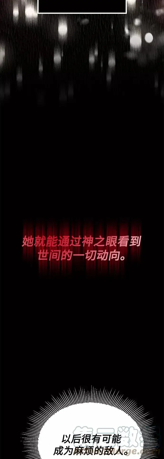 漫画《66666年后复活的黑魔法师》第18话 长尾巴注定被踩第64张图