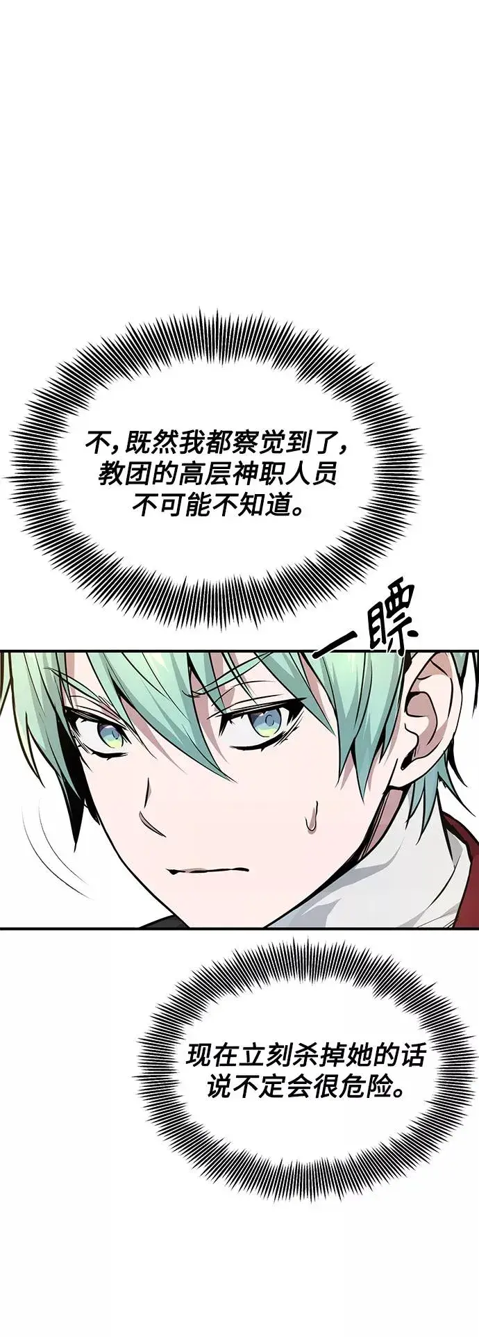 漫画《66666年后复活的黑魔法师》第18话 长尾巴注定被踩第66张图
