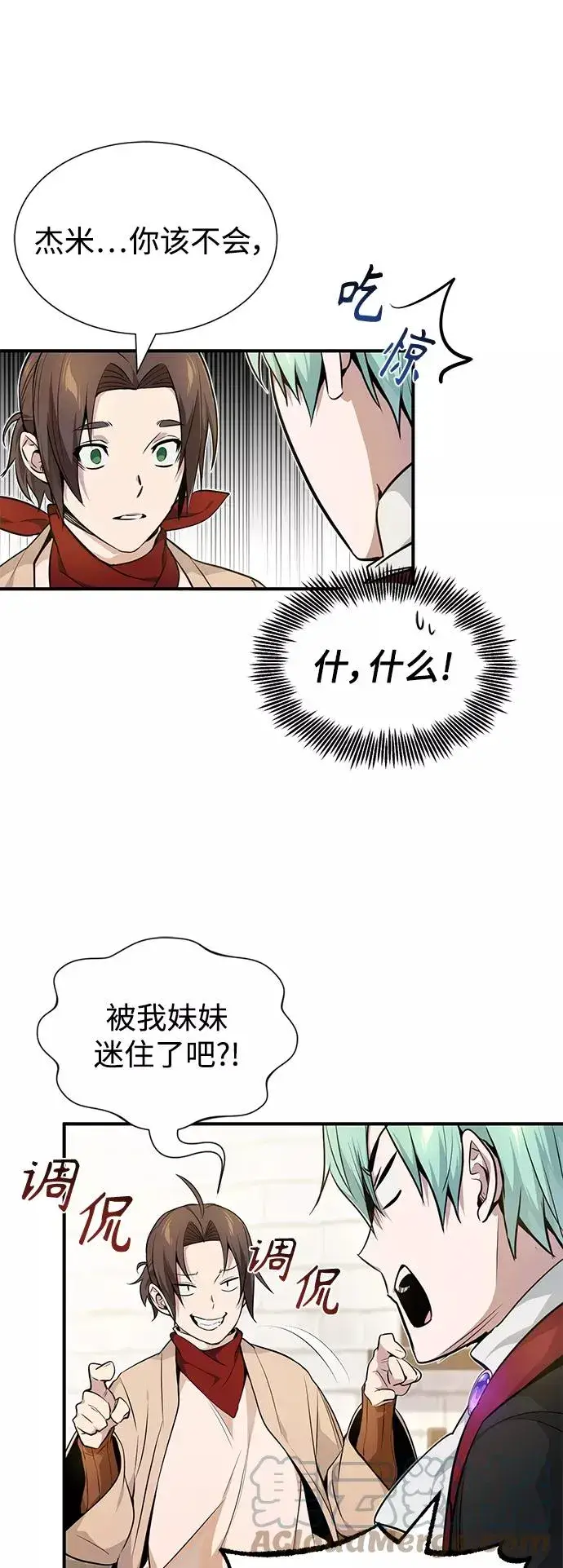漫画《66666年后复活的黑魔法师》第18话 长尾巴注定被踩第67张图