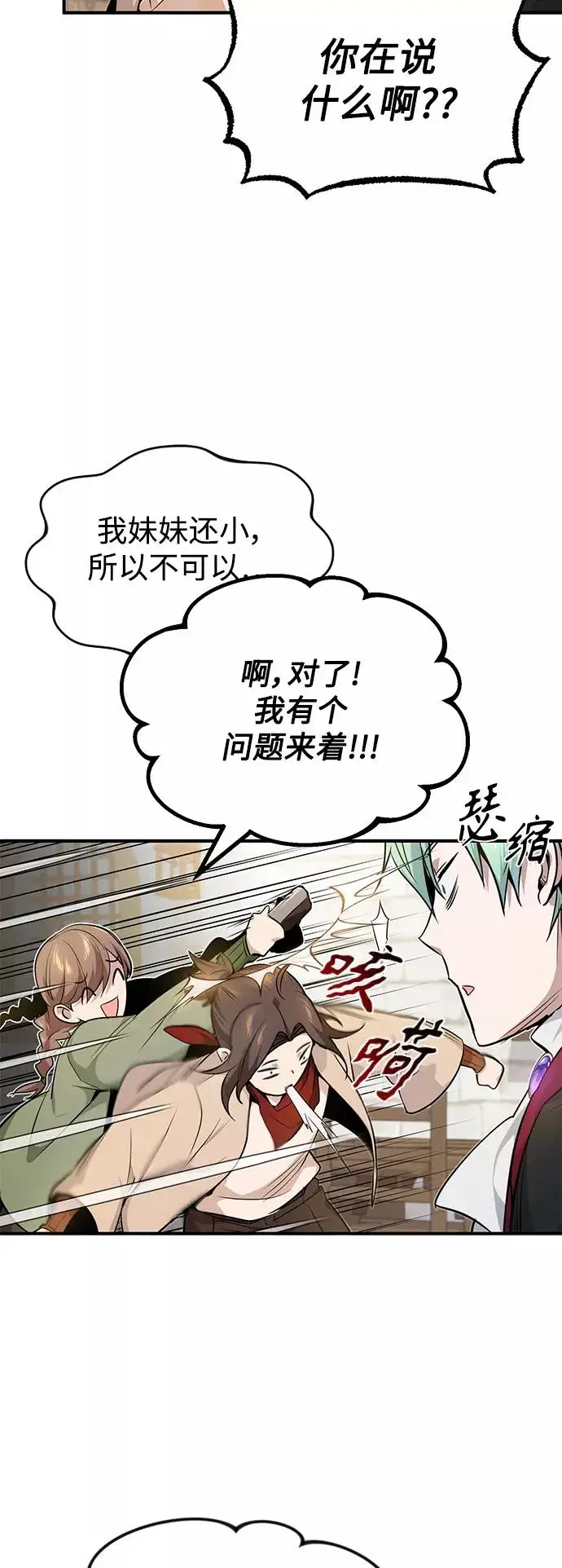 漫画《66666年后复活的黑魔法师》第18话 长尾巴注定被踩第68张图