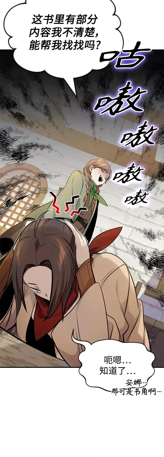 漫画《66666年后复活的黑魔法师》第18话 长尾巴注定被踩第69张图