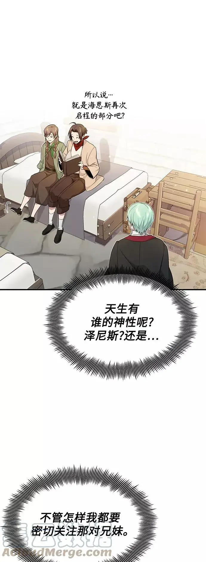 漫画《66666年后复活的黑魔法师》第18话 长尾巴注定被踩第70张图