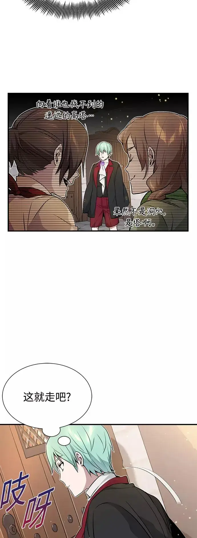 漫画《66666年后复活的黑魔法师》第18话 长尾巴注定被踩第71张图