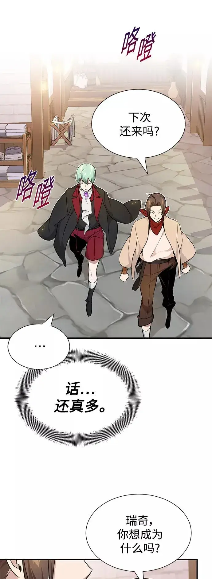 漫画《66666年后复活的黑魔法师》第18话 长尾巴注定被踩第74张图