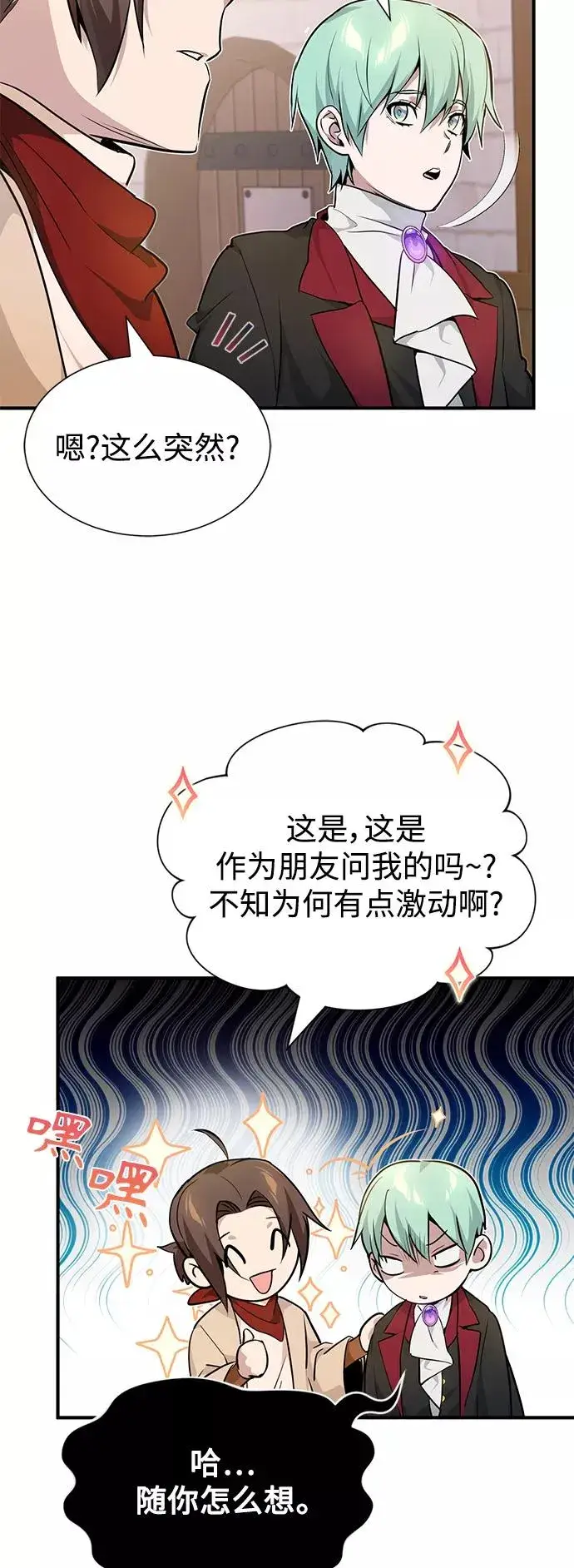 漫画《66666年后复活的黑魔法师》第18话 长尾巴注定被踩第75张图
