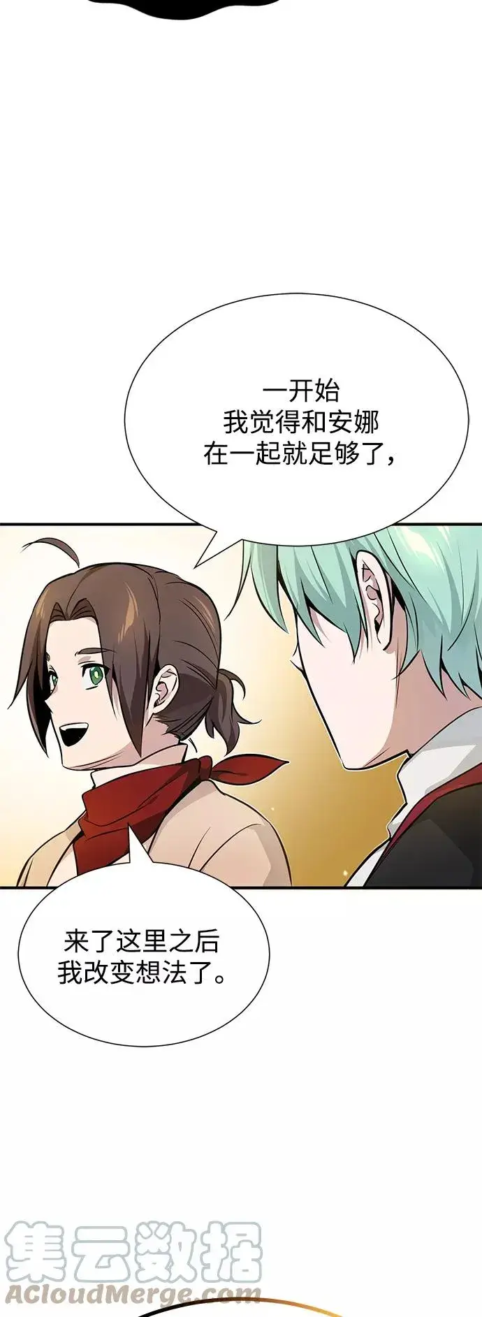 漫画《66666年后复活的黑魔法师》第18话 长尾巴注定被踩第76张图