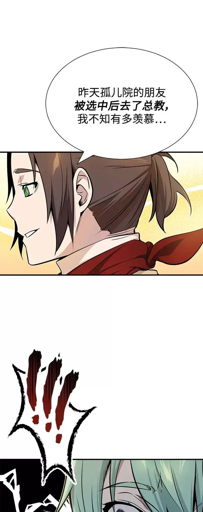 漫画《66666年后复活的黑魔法师》第18话 长尾巴注定被踩第78张图