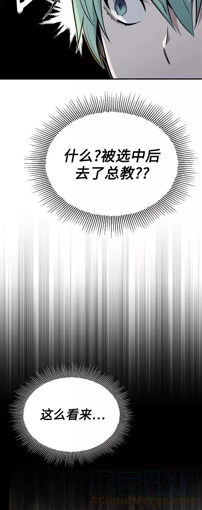 漫画《66666年后复活的黑魔法师》第18话 长尾巴注定被踩第79张图