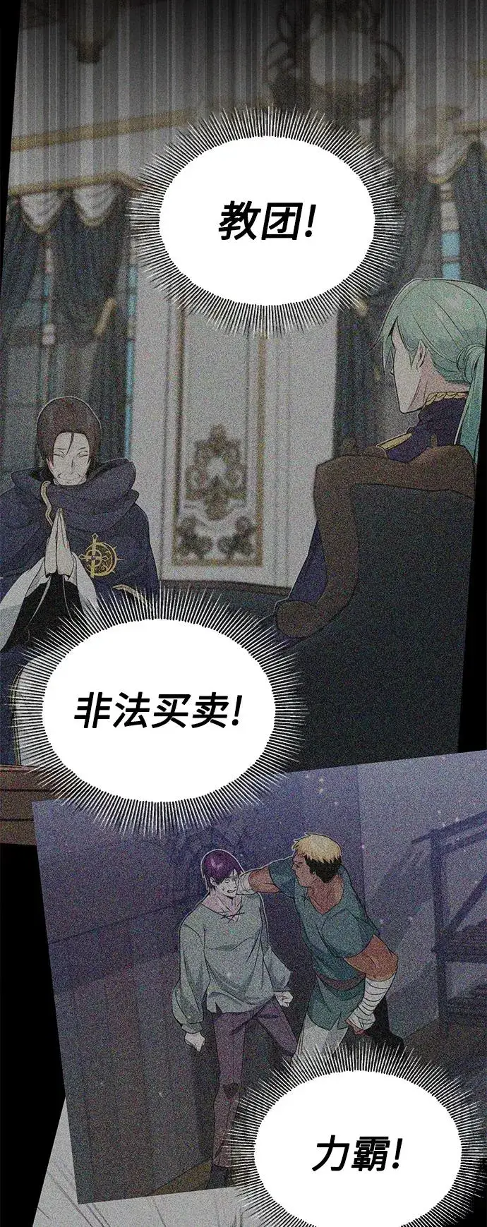 漫画《66666年后复活的黑魔法师》第18话 长尾巴注定被踩第80张图