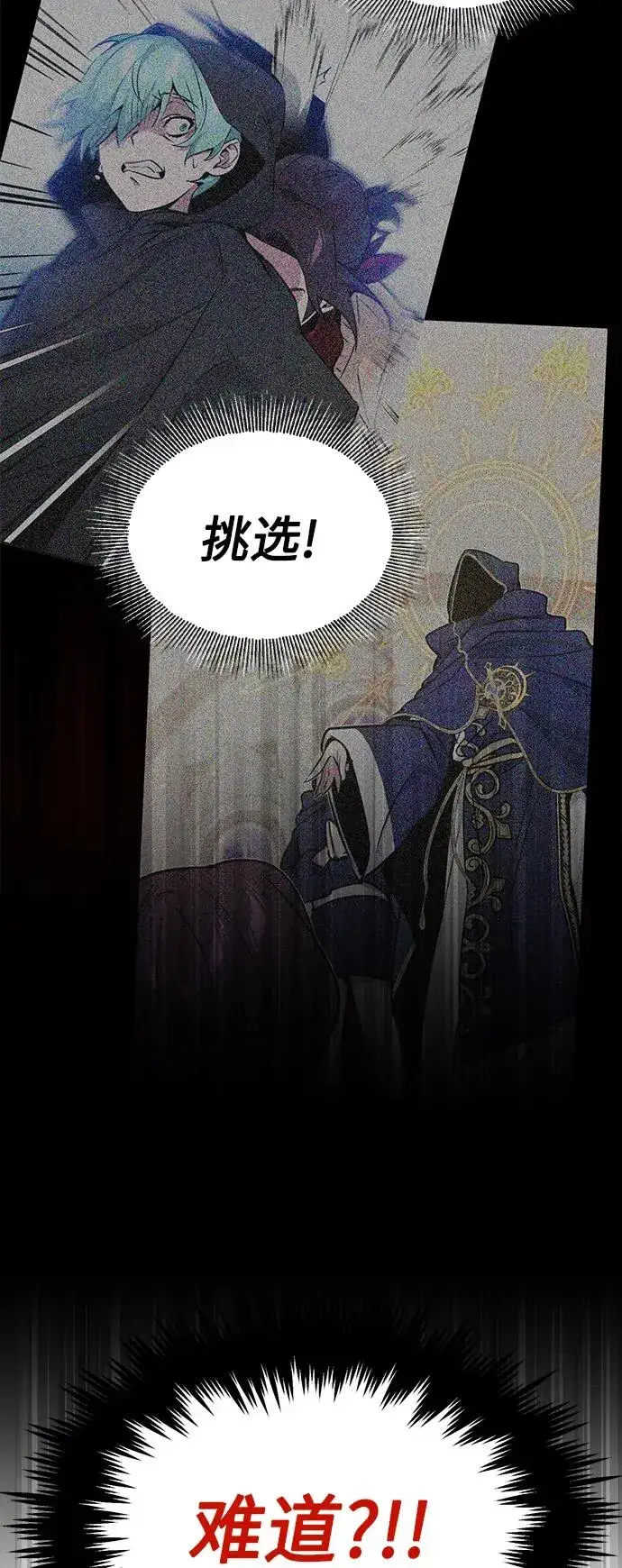 漫画《66666年后复活的黑魔法师》第18话 长尾巴注定被踩第81张图