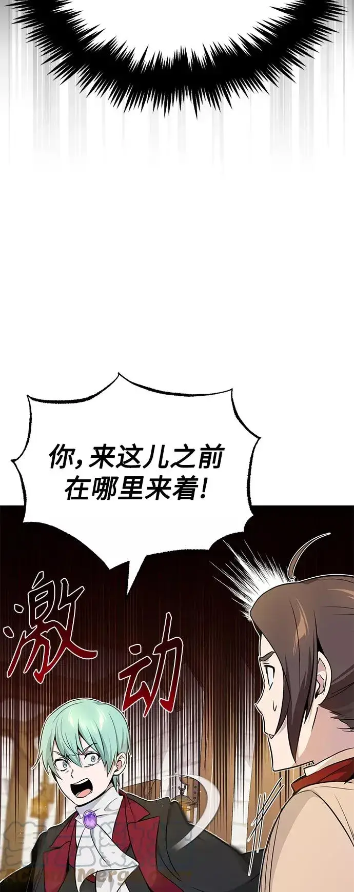 漫画《66666年后复活的黑魔法师》第18话 长尾巴注定被踩第82张图