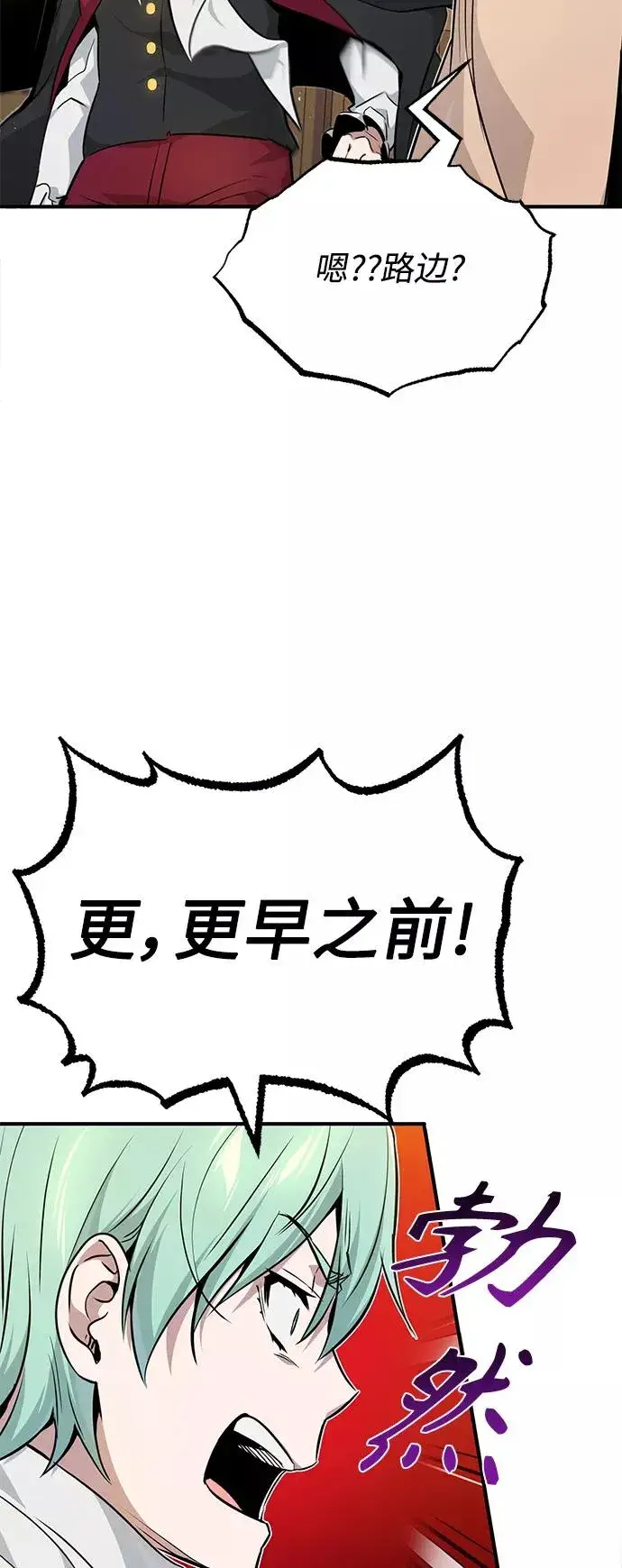 漫画《66666年后复活的黑魔法师》第18话 长尾巴注定被踩第83张图