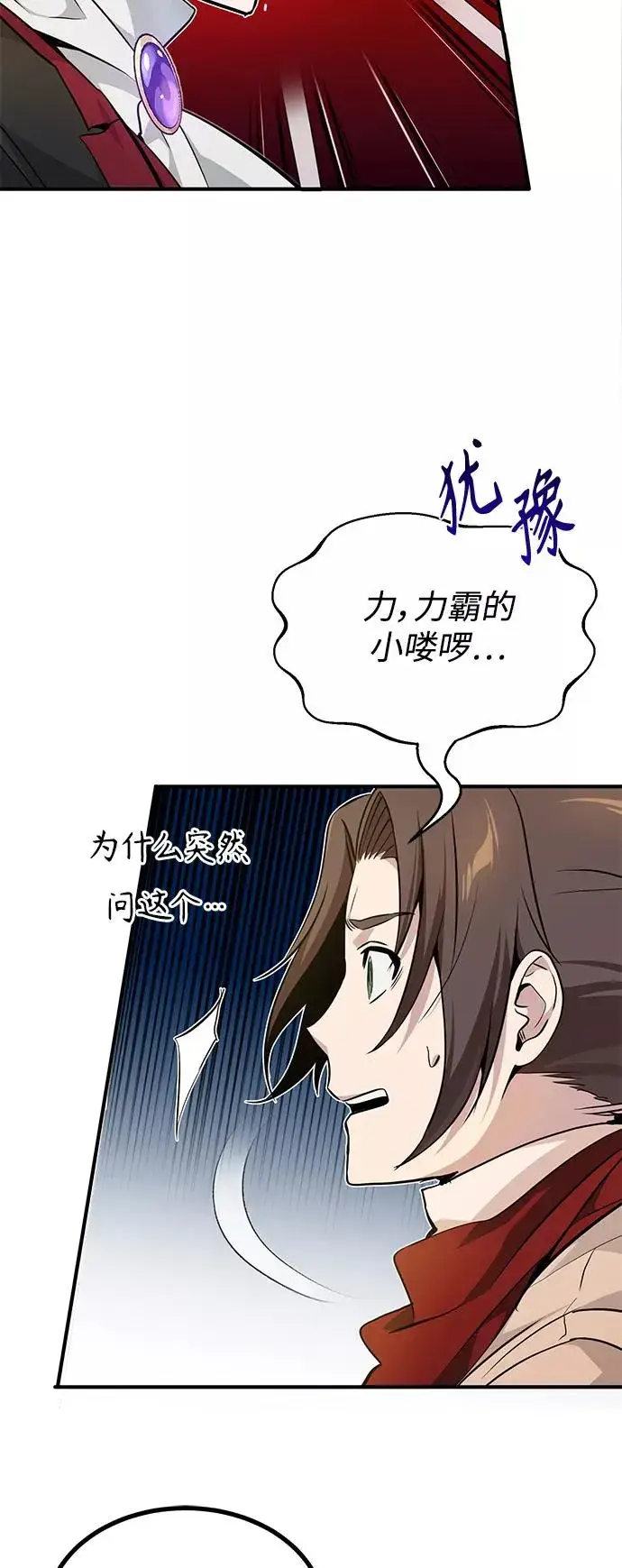 漫画《66666年后复活的黑魔法师》第18话 长尾巴注定被踩第84张图