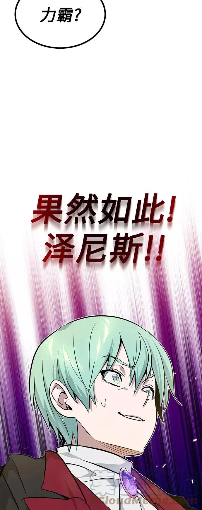 漫画《66666年后复活的黑魔法师》第18话 长尾巴注定被踩第85张图