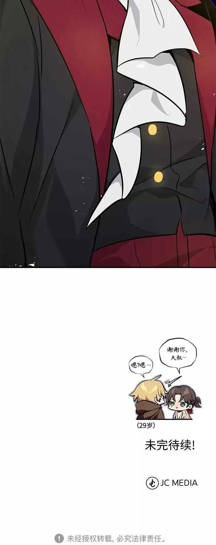 漫画《66666年后复活的黑魔法师》第18话 长尾巴注定被踩第86张图