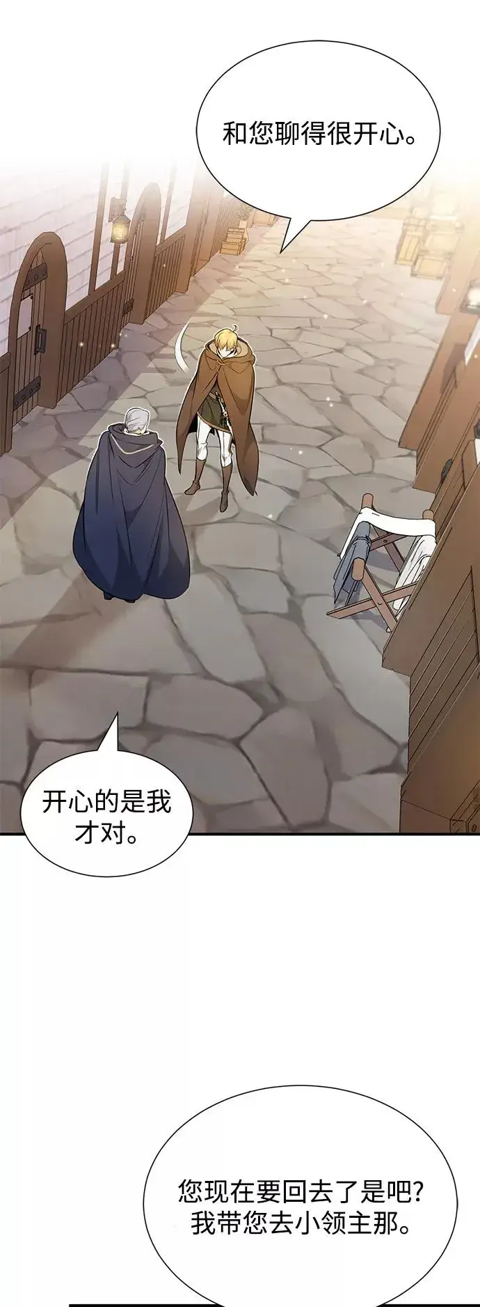 漫画《66666年后复活的黑魔法师》第18话 长尾巴注定被踩第88张图