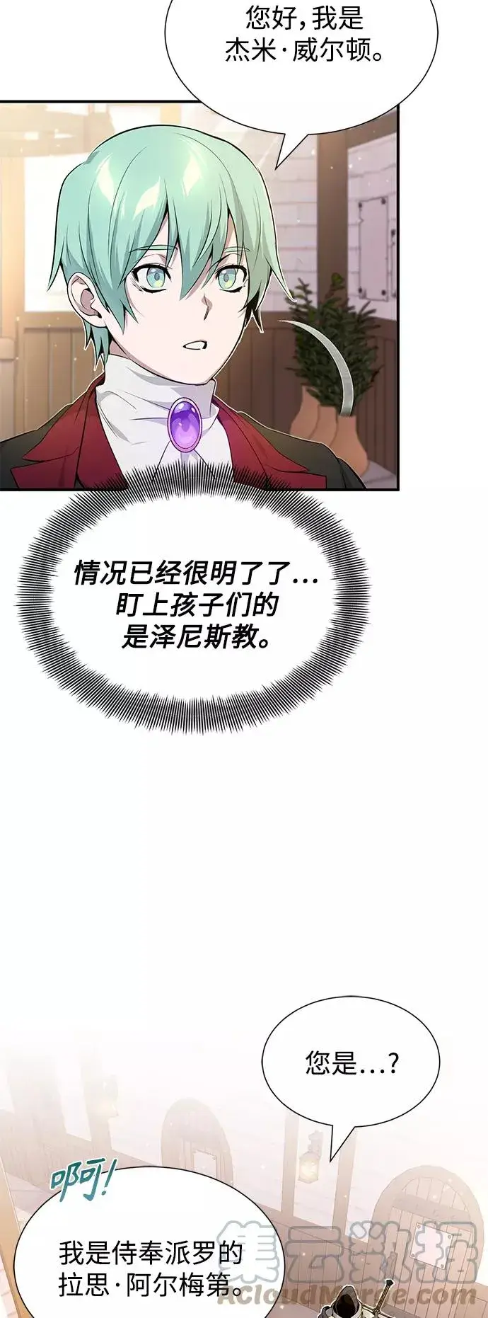 漫画《66666年后复活的黑魔法师》第19话 异质感的真面目第10张图