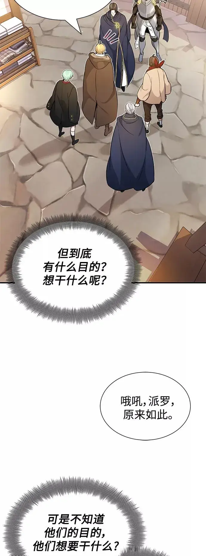 漫画《66666年后复活的黑魔法师》第19话 异质感的真面目第11张图