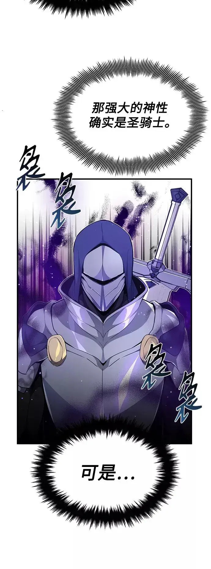 漫画《66666年后复活的黑魔法师》第19话 异质感的真面目第14张图