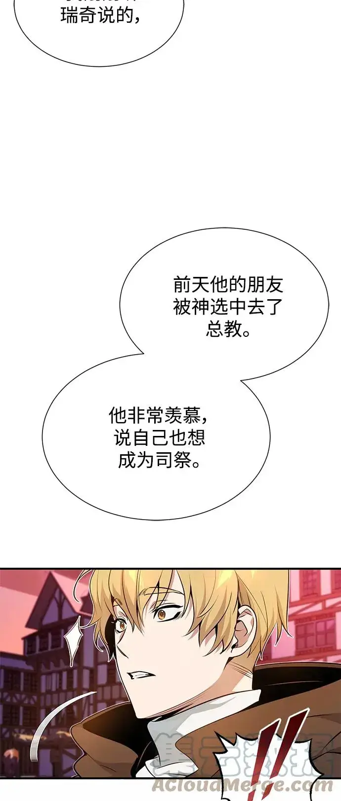 漫画《66666年后复活的黑魔法师》第19话 异质感的真面目第19张图