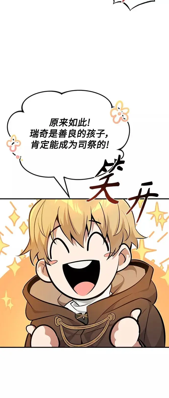 漫画《66666年后复活的黑魔法师》第19话 异质感的真面目第20张图
