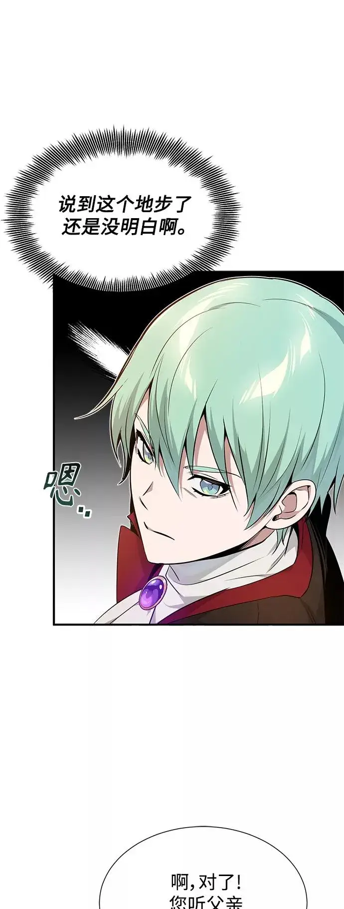 漫画《66666年后复活的黑魔法师》第19话 异质感的真面目第21张图