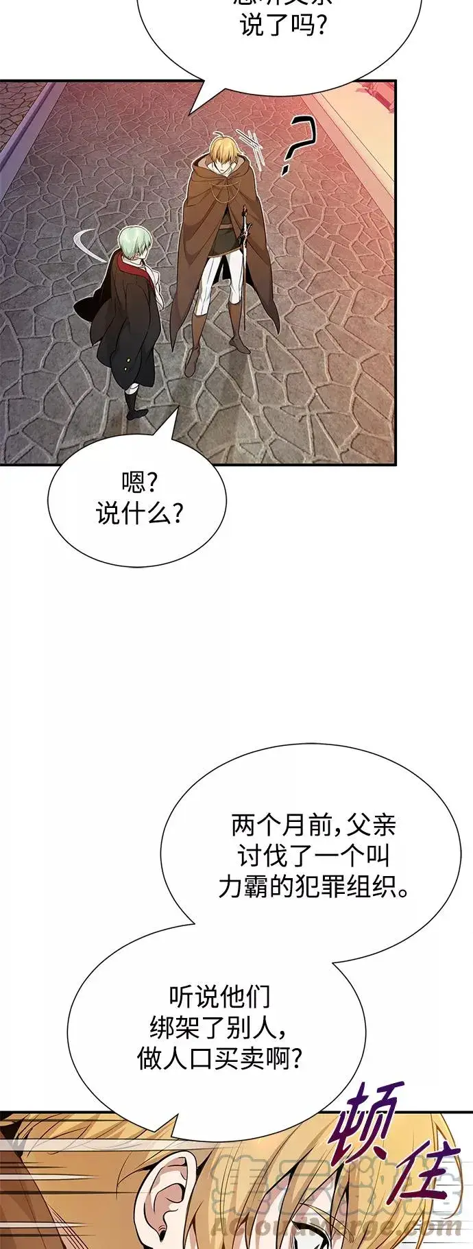 漫画《66666年后复活的黑魔法师》第19话 异质感的真面目第22张图