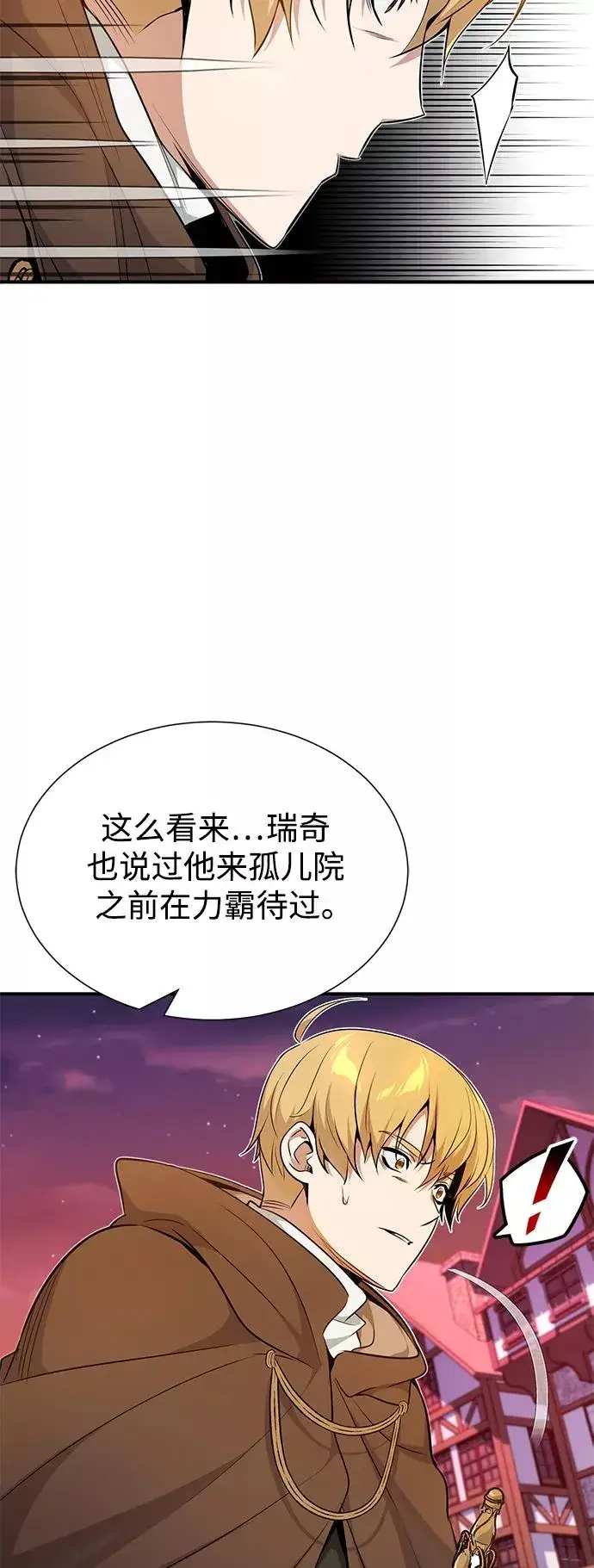 漫画《66666年后复活的黑魔法师》第19话 异质感的真面目第23张图
