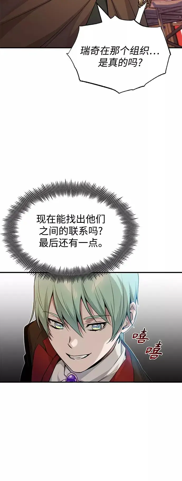 漫画《66666年后复活的黑魔法师》第19话 异质感的真面目第24张图