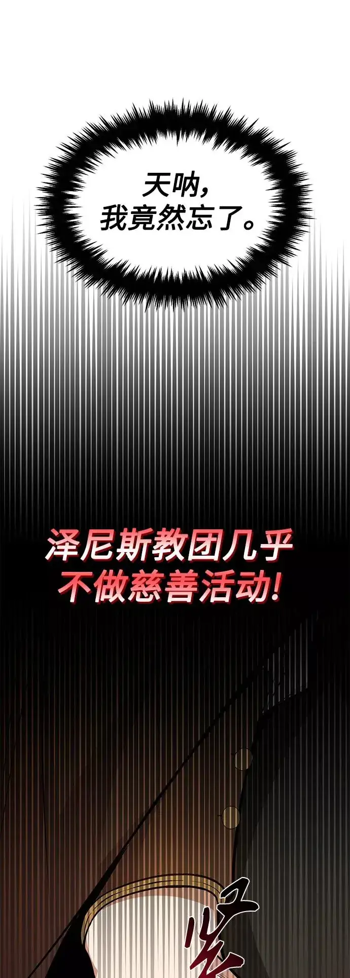 漫画《66666年后复活的黑魔法师》第19话 异质感的真面目第26张图