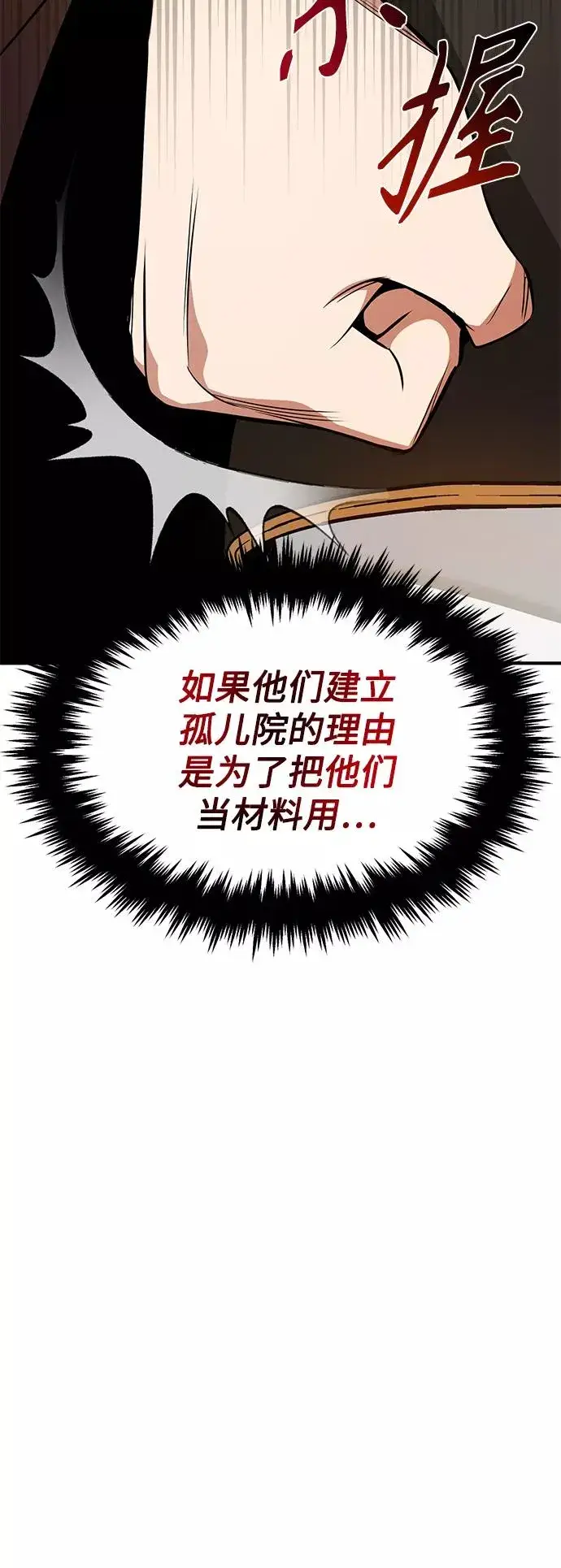 漫画《66666年后复活的黑魔法师》第19话 异质感的真面目第27张图