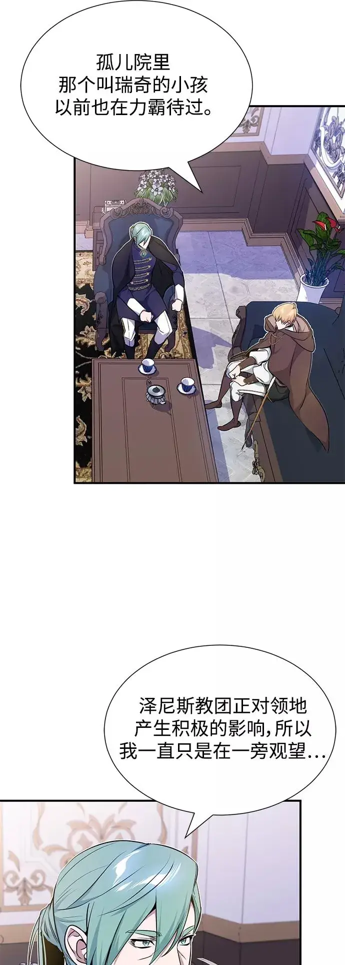 漫画《66666年后复活的黑魔法师》第19话 异质感的真面目第29张图