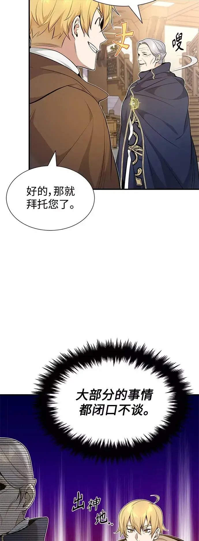 漫画《66666年后复活的黑魔法师》第19话 异质感的真面目第3张图