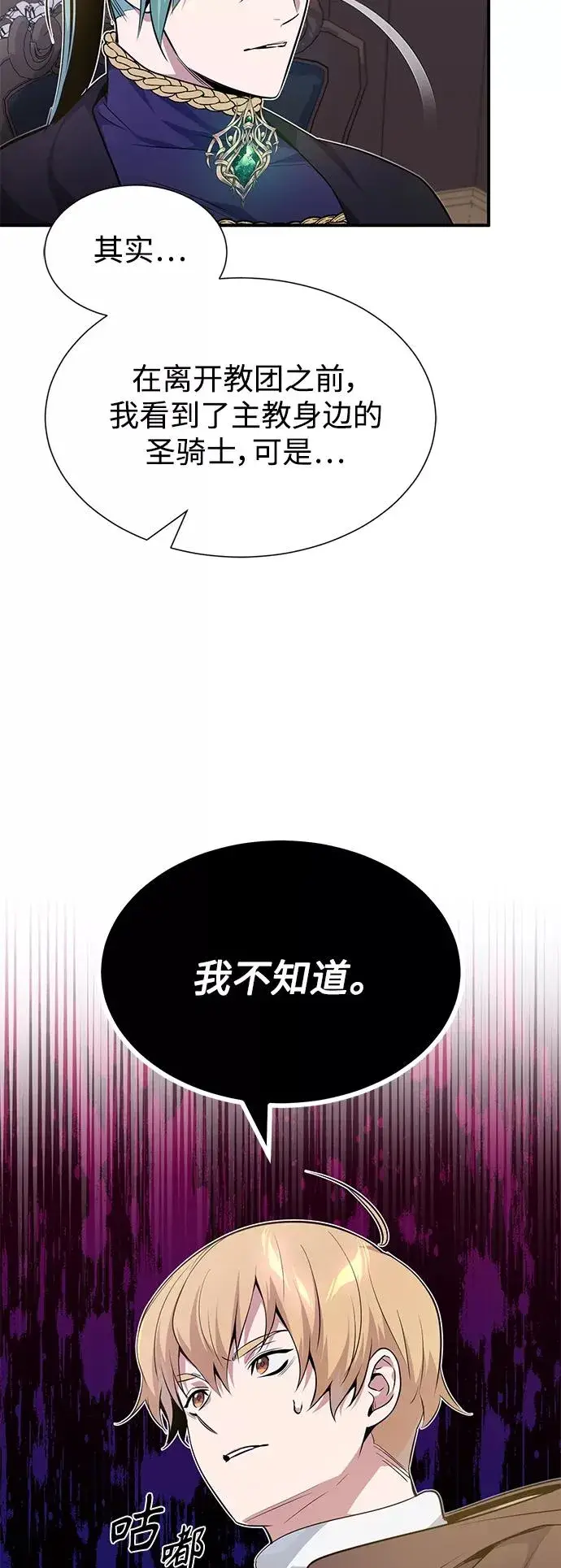 漫画《66666年后复活的黑魔法师》第19话 异质感的真面目第30张图