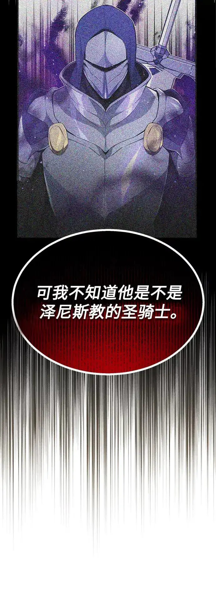 漫画《66666年后复活的黑魔法师》第19话 异质感的真面目第32张图